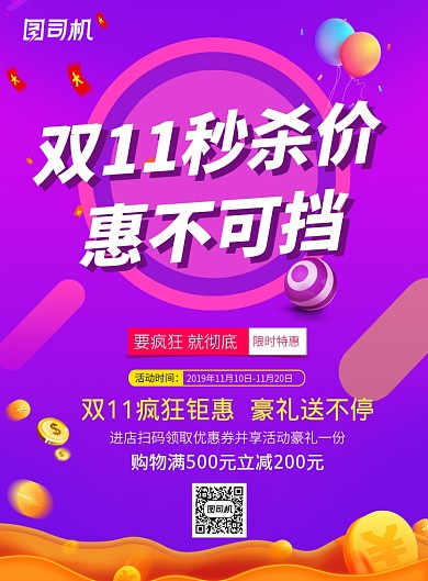 紫色渐变双11商场活动营销广告印刷海报