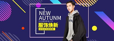 彩色几何服饰焕新男装电商促销海报