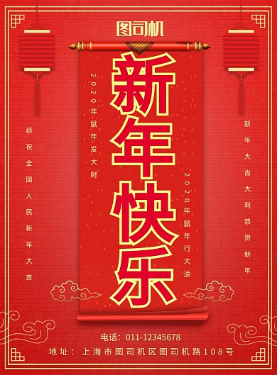 简约中国风新年快乐鼠年大吉宣传海报