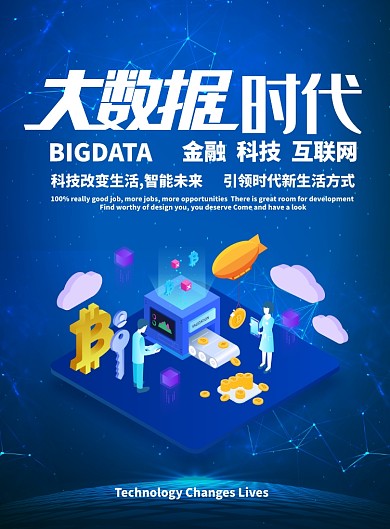 简约蓝色科技大数据手机支付促销海报