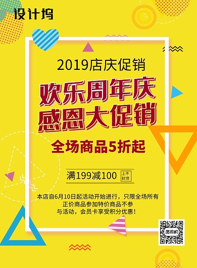 黄色线条简约欢乐周年庆促销海波海报