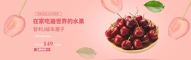 粉色简约车厘子美食促销banner