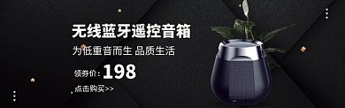 无线蓝牙音箱音响黑色质感海报
