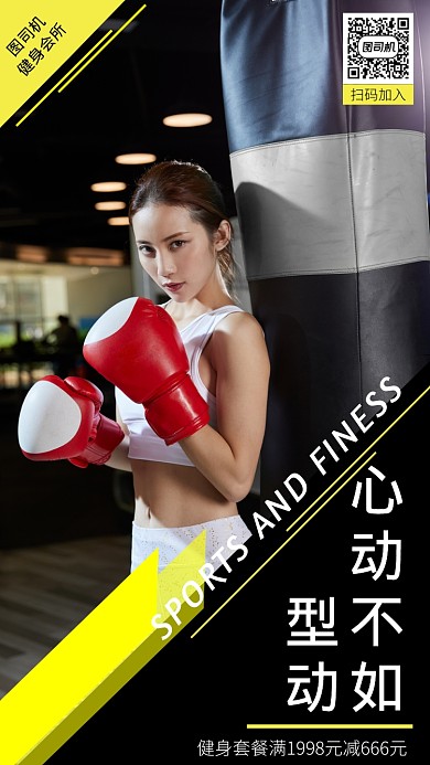 创意健身运动手机海报