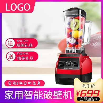 破壁机果汁机料理机大促主图