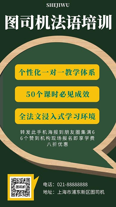 简洁法语培训宣传手机海报模板