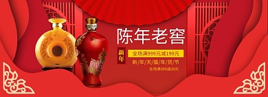 中国风酒水年货节打折banner