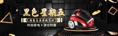 黑色星期五海报banner