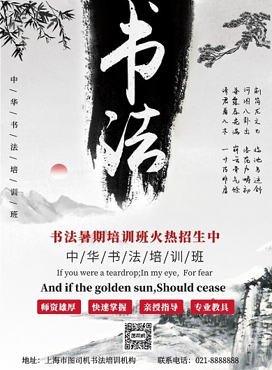白色水墨风书法培训班促销招生印刷海报