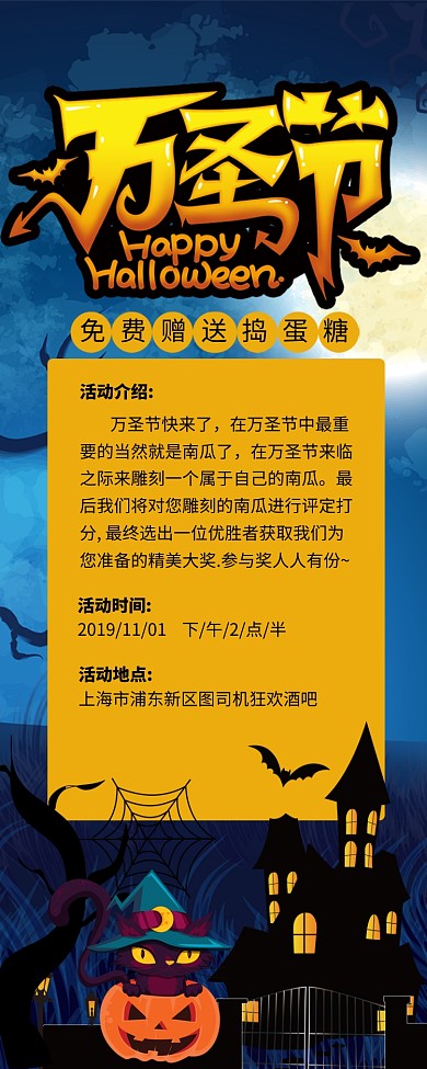 蓝色插画风万圣节南瓜雕刻活动长图手机海报