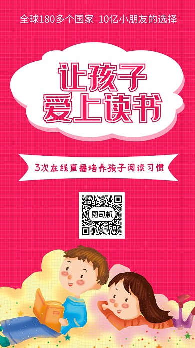 红色儿童教育培训手机海报