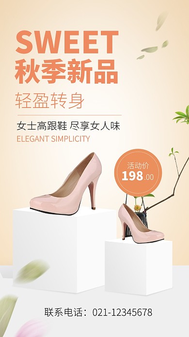 桔色简约风秋季女鞋新品宣传海报