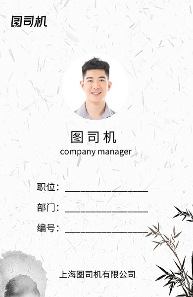 中国风水墨画工作证