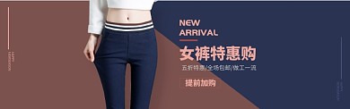 红蓝服装裤子紧身裤促销banner