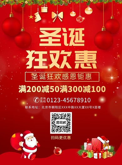 圣诞狂欢促销宣传广告印刷海报