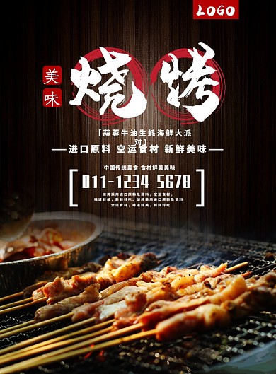 美味美食海报