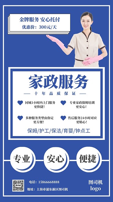 家政服务海报