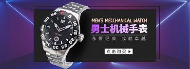 淘宝男士手表全屏海报