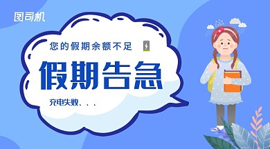 卡通插画风噪点假期告急余额不足配图