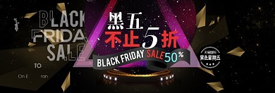 时尚几何图案黑五化妆品首页淘宝banner