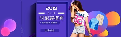 炫彩双十一女装促销banner