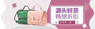箱包大促海报banner