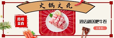 进店就送牛肉卷淘宝banner