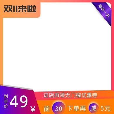 清新双十一店铺促销直通车