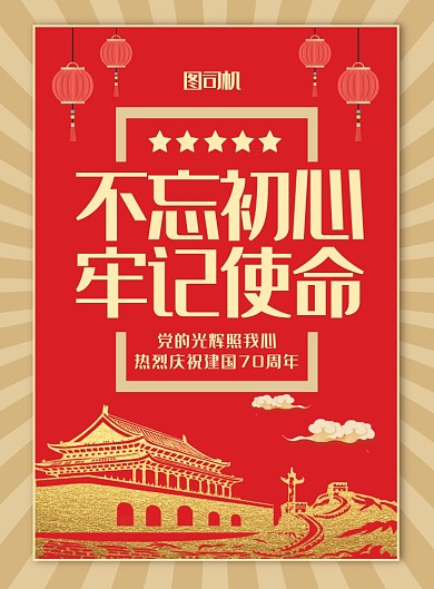 简约党建风不忘初心牢记使命宣传海报