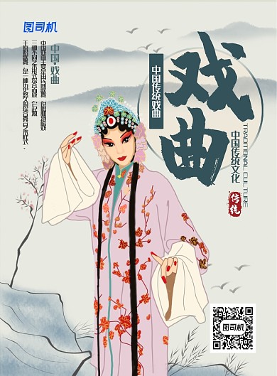 大气中国风戏曲文化主题海报