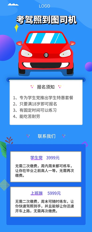 驾校培训考驾照手机长图宣传海报