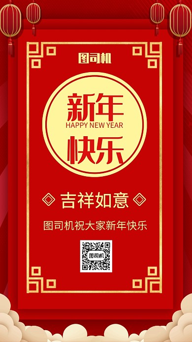 简约新年快乐祝福宣传手机海报
