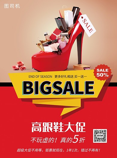 红色时尚简约高跟鞋促销印刷海报模板