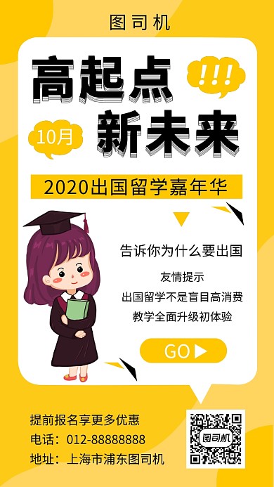 黄色创意插画出国留学手机海报模板