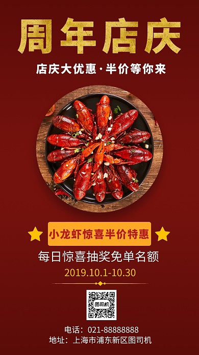 红色喜庆餐饮店店庆手机海报模板