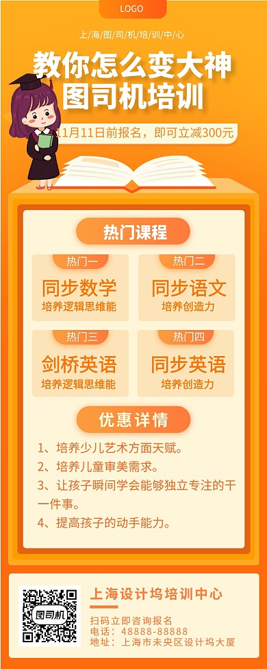设计坞培训机构开课啦手机宣传海报