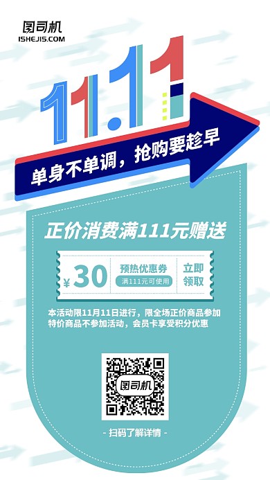 简约撞色插画手绘动漫促销优惠券手机海报