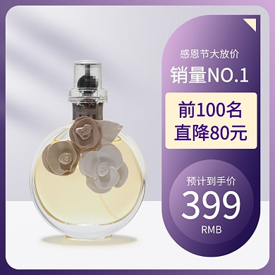 紫色黄色优雅清新香水优惠直通车