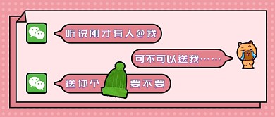 艾特微信官方恶搞国庆圆梦新媒体首图