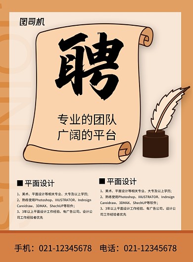 橙色简约时尚企业招聘广告印刷海报