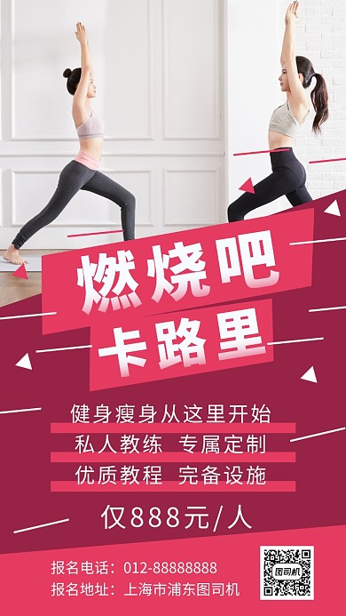 时尚创意几何运动健身手机海报模板