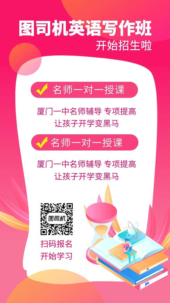 红色英语写作培训教育手机海报