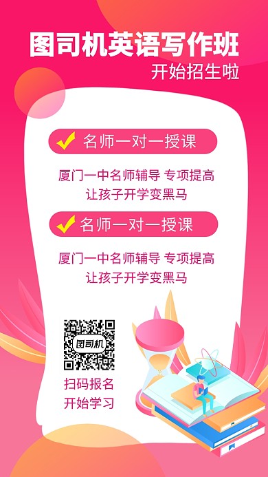 红色英语写作培训教育手机海报