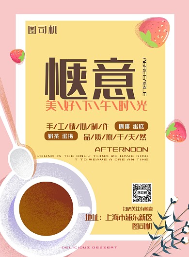 现代粉色简约极简奶茶下午茶咖啡宣传海报