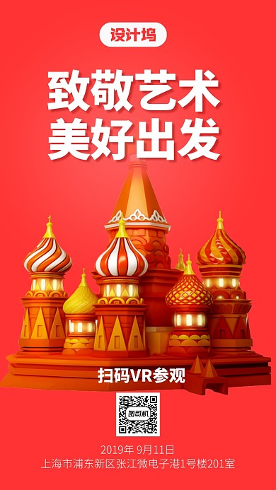 致敬艺术VR参观艺术馆手机海报