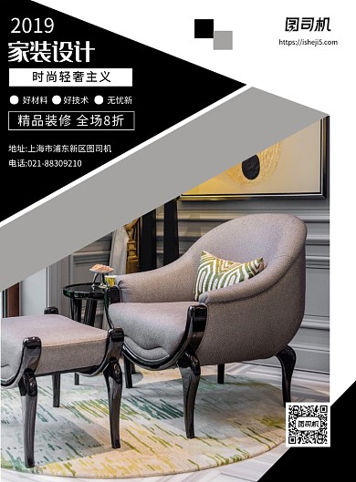黑白灰简约家装设计宣传促销印刷海报