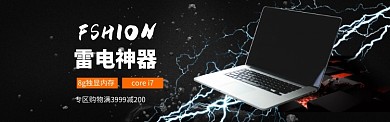 黑色质感电脑促销BANNER