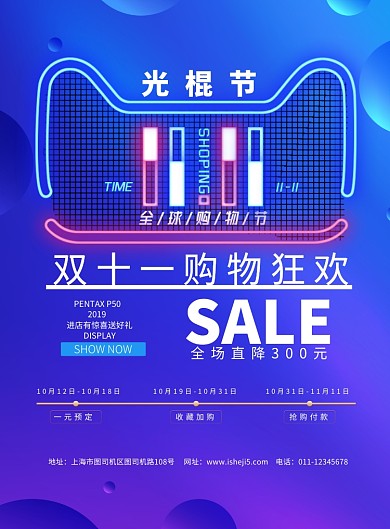 简约双十一购物狂欢节促销宣传海报