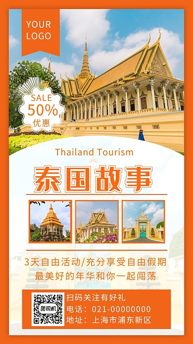 简约橘色泰国旅行宣传手机海报