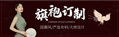 深色服饰国潮婚纱宣传banner